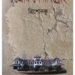 চট্টগ্রাম সেনাবিদ্রোহ