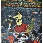 তবকাত-ই-আকবরী ১ম খণ্ড