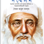 কাগমারী সম্মেলন
