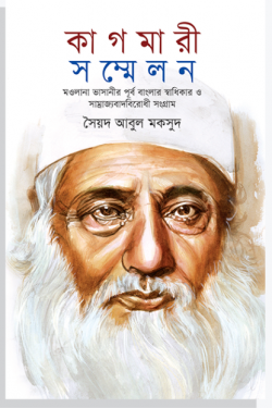 কাগমারী সম্মেলন