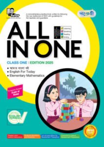 Panjeree All In One – Class One (English Version)