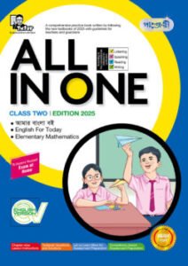 Panjeree All In One – Class Two (English Version)
