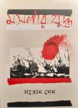 মসলার যুদ্ধ