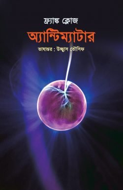 অ্যান্টিম্যাটার