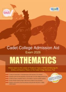 Mathematics – Cadet College Admission Aid – Exam 2026