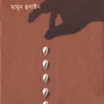 বালক বেলার কৌশল