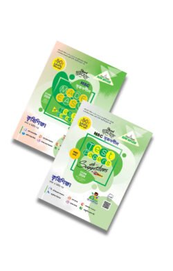 লেকচার এইচএসসি সৃজনশীল কৃষি শিক্ষা মেইড ইজি টু টেস্ট পেপারস ১ম ও ২য় পত্র – উইথ সাজেশন্স-২০২৪