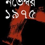 নভেম্বর ১৯৭৫