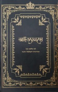 আইভ্যানহো (ডার্ক এডিশন)