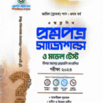 ফাযিল প্রশ্নপত্র সাজেশন্স ১ম বর্ষ