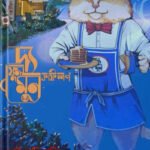 দ্য ফুল মুন কফিশপ