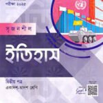 লেকচার সৃজনশীল ইসলাম শিক্ষা -দ্বিতীয় পত্র – একাদশ ও দ্বাদশ শ্রেণি পরীক্ষা (২০২৫)