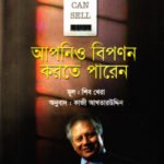 ইউ ক্যান সেল