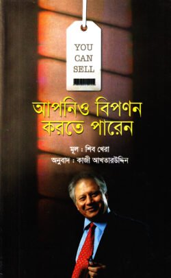 ইউ ক্যান সেল