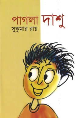 পাগলা দাশু