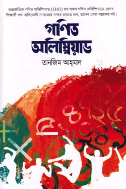 গণিত অলিম্পিয়াড