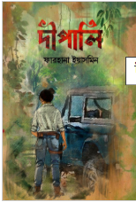 দীপালি