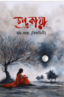 চন্দ্রকায়া