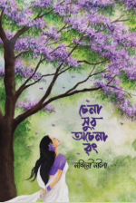 চেনা সুর অচেনা রং