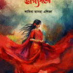 ভাগ্যবতী