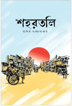 শহরতলি