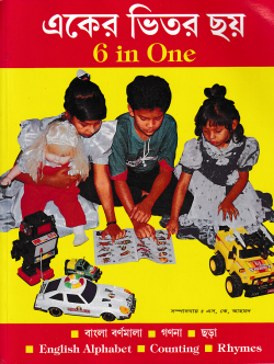 Six in One (Soft)