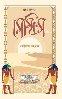 মেম্ফিস