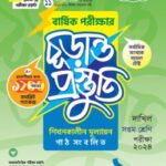 দাখিল সপ্তম শ্রেণি বার্ষিক পরীক্ষার চূড়ান্ত প্রস্তুতি-২০২৪