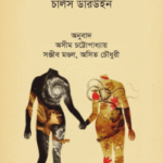 ডিসেন্ট অফ ম্যান