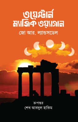 ওয়েস্টার্ন ম্যাজিক ওয়্যাগান