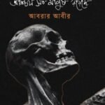 এখানে আশ্চর্য সব মানুষ রয়েছে