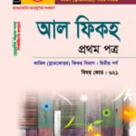 কামিল আল ফিকহ : ফিকহ ২য় পর্ব