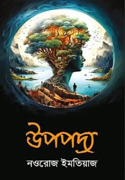 উপপদ্য