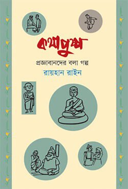 এ কে খন্দকার, এস আর মীর্জা, মঈনুল হাসান