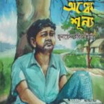 লাভের অঙ্কে শূন্য - গ্রন্থরাজ্য