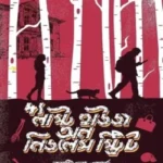 দ্য লাস্ট হাউজ অন নিডলেস স্ট্রিট
