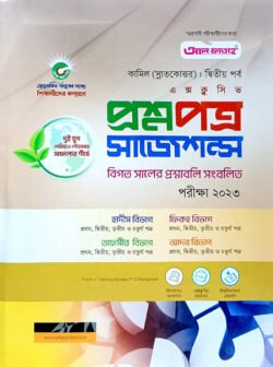 কামিল এক্সক্লুসিভ প্রশ্নপত্র সাজেশন্স ও মডেল টেস্ট : ২য় পর্ব