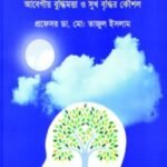 পজিটিভ সাইকোলজি