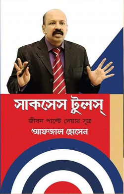 সাকসেস টুলস