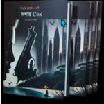 অশান্ত কক্স