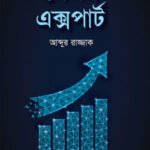 সেলস এক্সপার্ট