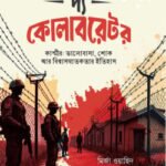 দ্য কোলাবরেটর