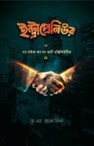 ইন্ট্রাপ্রেনিউর