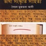 ভাষা সংস্কৃতি সাহিত্য