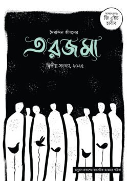 তরজমা