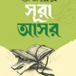 থটস অব টাইম ফ্রম সূরা আসর