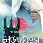 দ্য লর্ড অভ দ্য রিংস দ্য ফেলোশিপ অভ দ্য রিং – প্রথম খণ্ড
