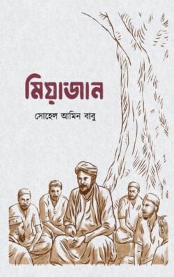 মিয়াজান