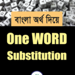 সাইফুরস ওয়ান ওয়ার্ড সাবস্টিটিউশন