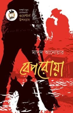 বেপরোয়া